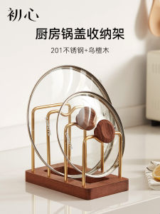 Chuxin Solid Wood Pot Cover Rack Cutting Board Rack Kitchen Table Stand Holder Drain Rack Chopping Board Rack Chopping Board Rack