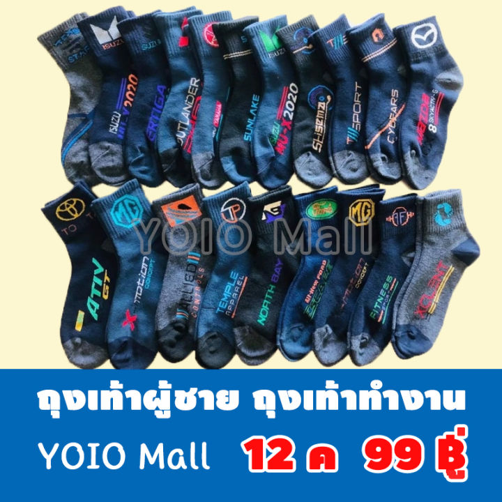 🚛🧦จัดส่งไว สินค้าพร้อมส่ง!! (12 คู่และ 1 โหล) ถุงเท้าข้อสั้น ทำงาน ...