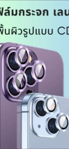 ฟิล์มกล้อง 11 11PRO 11PROMAX / 12/12mini/12PRO/12PROMAX/13/13mini/13PRO/13PROMAX/14/14PLUS/14PRO  14PROMAX 15 15PLUS/15PRO/15promax กระจกกล้อง กล้องหลัง เลนส์กล้อง