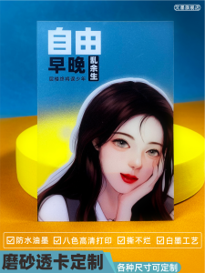 Thẻ PVC Trong Suốt Mờ in Hình Ảnh Thẻ Lưu Niệm Ngay Lập Tức Thẻ Sách Acrylic Thẻ Thẻ Cao Cấp Nhiều Lớp in Nhiều Lớp