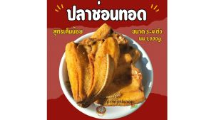 !!ตัวใหญ่!!ปลาช่อนนาทอด สูตรเค็มน้อย เนื้อเยอะ อร่อยสดใหม่ ไม่ใส่สารกันเสีย(นน.ก่อนทอด 1000g.)จำนวน 3-5 ตัว