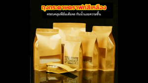 50 ชิ้นต่อแพ็ค ถุงบรรจุภัณฑ์ ด้านข้างขยายได้ หน้าต่างใส ถุงใส่ขนม มีให้เลือก 2 สี ผลิตในประเทศไทย