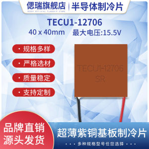 Ultra-Thin Pure Copper Substrate Cooling Sheet TECu1-12706 Dehumidifier Quick Heat Conduction Cooling 5-12V Refrigeration Sheet