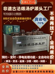 Luxury G-Pick Ancient Method Clay Pot Soup Stove Traditional Cultural Heritage Stone Soup Commercial Kitchen Appliances