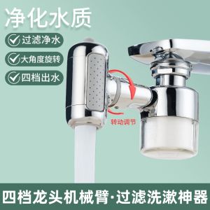 Universal Joint Mechanical Arm Faucet Filter Extender Bathroom Washbasin Purification Water Filter Tap Bubble Maker Copper Material