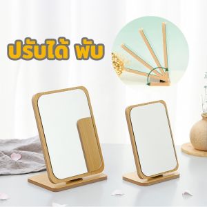 กระจก กระจกตั้งโต๊ะ กระจกมินิมอล กระจกแต่งหน้ กระจกเงา หมุน/พับ 2ขนาด สไตล์เกาหลี - สำหรับปรับแต่งหน้า