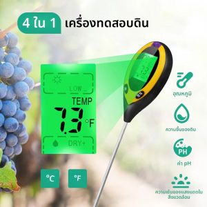 เครื่องตรวจจับค่า pH ของดิน 4-in-1 การวิเคราะห์แสงอุณหภูมิความชื้น PH ดินสําหรับการปลูกผักผลไม้ในร่มกลางแจ้ง