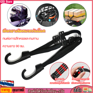 [GIO Store] เชือกยางรัดหมวกกันน็อค สายรัดหมวก แบบยืดหยุ่น สําหรับรถจักรยานยนต์