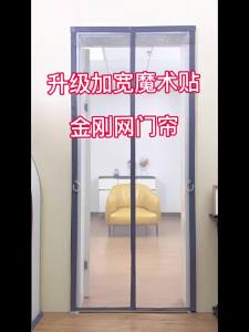 ZIMENGYUAN | Self-Adhesive Magnetic Anti-Mosquito Door Curtain
