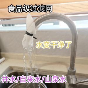 Ultrafine Tap Water Filter Food Grade for Well Water Tap Water Mountain Spring Water Sand Rust Reusable Household Filter