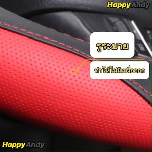 ปลอกหุ้มพวงมาลัยหุ้มพวงมาลัย(Steering wheel cover)ขนาด 38 ซม.พร้อมส่งที่ประเทศไทย ปลอกหุ้มพวงมาลัย เกรดพรีเมี่ยม
