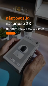 กล้อง Xiaomi Smart Camera C301 กล้องวงจรปิด | ความละเอียด 2K | โหมดความเป็นส่วนตัว | รับประกัน 1ปี