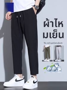 ROMON | กางเกงลำลองผู้ชายผ้าไหมน้ำแข็งฤดูร้อนบางขาตรงทรงสลิมฟิต กางเกงขายาวเอวยางยืดกีฬาแห้งเร็ว กางเกงขายาวทรงสี่เหลี่ยมจัตุรัส
