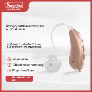 BANGLIJIAN | Aging-Resistant Hearing Aid for Moderate to Severe Loss 40 Channels