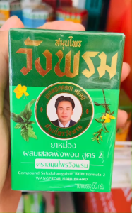 ยาหม่องเสลดพังพอน สูตร 2 ตราสมุนไพรวังพรม ขนาด 50 กรัม (1ขวด)