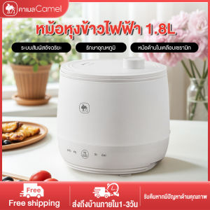 CAMEL หม้อหุงข้าว 1.8 ลิตร หม้อหุงข้าวในครัวเรือน 1-2 คน non-sticky หม้อหุงข้าว หม้อหุงข้าวมัลติฟังก์ชั่น หม้อชั้นในแบบไม่ติดกระทะ ผัด อุ่น ตุ๋น ต้ม