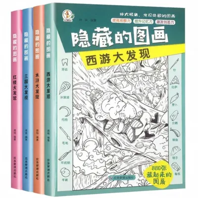 TIANZUIZHU | Challenging Hidden Pictures Childrens Intelligence Game Book with Answers