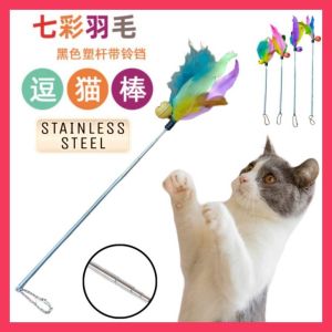 MAINAN KUCING TONGKAT BULU PREMIUM 45CM CAT TEASER CAT TOYS STICK PANJANG 45CM/MAINAN KUCING BULU ANGSA TONGKAT STAINLESS