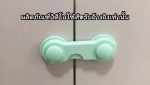 JeDa ตัวล็อคประตูตู้เย็น แบบตะขอเกียว ป้องกันไม่ให้เด็กเปิดลิ้นชัก เพื่อความปลอดภัยในเด็ก safety lock มีสินค้าพร้อมส่ง