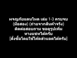 หนังสือการ์ตูน ผจญภัยแดนโหด เล่ม 1-3 ครบจบ ผลงานของ Yoshihiro Takahashi คนวาด Silver Fang ไอ้เขี้ยวเงิน Weed Orion