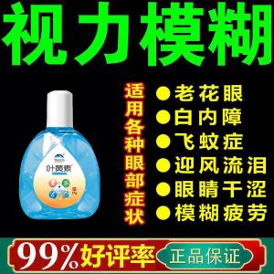 Eye drops Lutein eye drops improve blurred vision presbyopia tearing anti-fatigue dryness eye drops