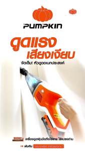 PUMPKIN รุ่น 50392/INF-H10VCB-201K-X20 เครื่องดูดฝุ่นมือถือไร้สาย ไร้แปรงถ่าน 20V พลังดูด 10000 Pa
