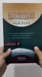 [TERMURAH] kitab at-taqrirot assadidah muamalat | taqrirot juz 2 | takrirotus sadidah | qismul buyu wal faroidh | qismu muamalah | taqrirotusadidah