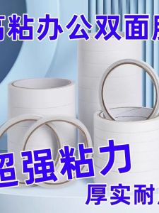 Strong Adhesive Double-Sided Tape Thin Transparent White Cotton Paper Handmade Double-Sided Tape Office Equipment Consumables