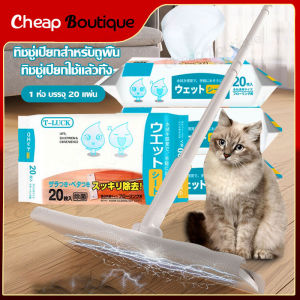 ผ้าเปียกถูพื้น อาดพื้นแบบเปียก (20 แผ่น) กระดาษทิชชู่เปียก แบบหนา ถูพื้น ผ้าถูพื้นชนิดเปียก ทิชชู่เปียกถูพื้น