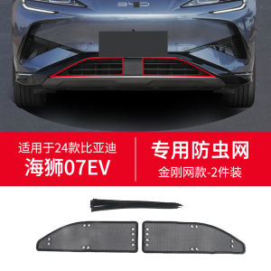 Diyang Sea Lion 07EV Anti-Insect Net Middle Net Radiator Protection Grid Modification Accessories Automobile Supplies
