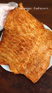 หมูทุบ (ไพศาลหมูทุบ) ขนาด 200 กรัม บรรจุกล่อง อาหารแห้ง ทานเล่น เก็บได้นาน รสชาติกลมกล่อม สินค้าระดับ OTOP 4 ดาว