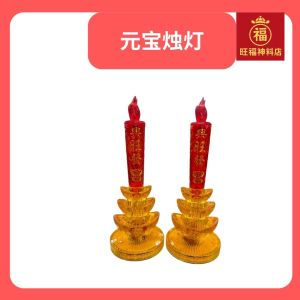 Praying Led Lamp Light 21cmx 7cm 招财水晶元宝灯神台灯(全亮式)