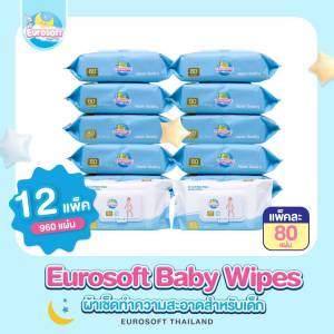 Eurosoft Baby Wipes (12 แพค) ผ้าเช็ดทำความสะอาดสำหรับเด็ก ทิชชู่เปียกสำหรับเด็ก สูตรอ่อนโยน