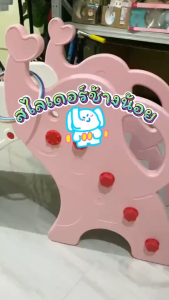 สไลเดอร์รูปช้างและแป้นบาส กระดานลื่นเด็ก พับได้ แข็งแรง สีสันสดใส เหมาะกับเด็กวัยเตาะแตะถึงอนุบาล สนุก ปลอดภัยทุกการเล่น