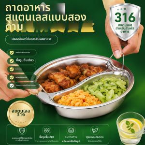 Food-Grade 316 Stainless Steel Dual Compartment Steamer Plate