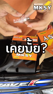 แบตเตอรี่ MKSY KTZ5S NEW Yamaha M-Slaz ทุกรุ่นหัวฉีด Mslaz ยามาฮ่า เอ็มสแลซ ทุกรุ่น คุณภาพอย่างดี O8