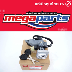 สวิทช์กุญแจนิรภัย เวฟ WAVE 125i (2012-2017) (ปลาวาฬ) (HONDA) ชุดใหญ่ 35010-KYZ-T00 แท้เบิกศูนย์ฮอนด้า (Megaparts Store)