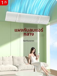 CHUSHE | Wind Direction Adjusting Deflector for Central Air Conditioner