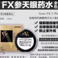 Japan FX Neo 12ml / FX V+ 12ml eye drop 日本参天 Neo/v+ 滴眼液. 