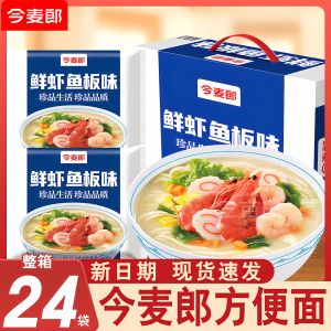 Todays Instant Noodles Fresh Shrimp Fish Board Convenience Soup Bagged Famine Relief No-Cook Student Dormitory Fast Food