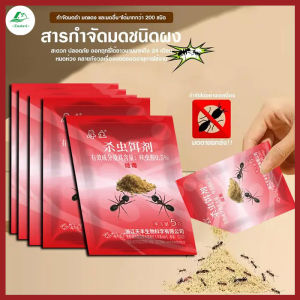 50แพ็ค ยากำจัดมด เหยื่อกำจัดมด กำจัดมด แมลง ขนาด 5กรัม/1ซอง แบบผง ใช้ง่ายสะดวก