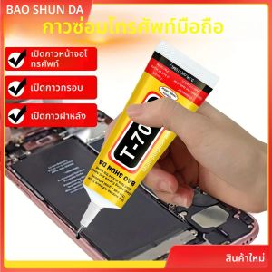 กาวซ่อมชิ้นส่วนอิเล็กทรอนิกส์ T7000 กาวติดแน่นพิเศษ สีดำ สำหรับโทรศัพท์มือถือ แท็บเล็ต กาว DIY กาวเหลว T-7000 แรงยึดติดสูงพิเศษ