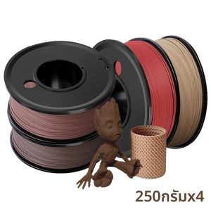 เส้นพลาสติกสำหรับเครื่องพิมพ์ 3 มิติ PLA ขนาด 250 กรัม x 4 ม้วน ขนาด 1.75 มม. สีแดงไม้ดำ ไม้จันทน์ 250 กรัม 1 กิโลกรัม วัสดุสำหรับการพิมพ์ 3 มิติ PLA สีวอลนัท ไม้สีอ่อน