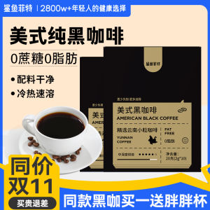 Sharkfit American Style Black Coffee Instant Powder Stimulating Fat Reduction Student Energy Boost Yunnan Small Bean Thin