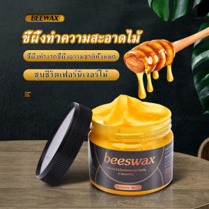 Beewax ขี้ผึ้งทําความสะอาดไม้ ทําความสะอาดเฟอร์นิเจอร์ไม้ ให้ขึ้เงางามเหมือนใหม่ Home & Living
