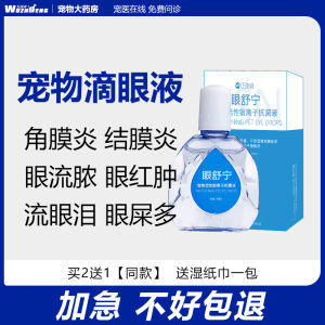 Pet Eye Drops Antibacterial Anti-inflammatory for Dogs And Cats Reduces Tearing And Discharge Relieves Eye Infections Normal Specification