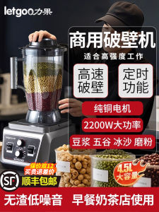 Letguo Commercial High Speed Blender 4.5L Large Capacity Whole Food Nutrition Juicer Smoothie Maker for Breakfast Shop