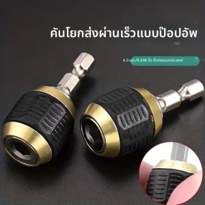 สว่าน1ชิ้น ไขควง2.36 "/60มม. อะแดปเตอร์ไร้กุญแจ1/4" เครื่องมือ Mata Bor ก้านหกเหลี่ยมเครื่องมือแปลงเปลี่ยนอย่างรวดเร็ว