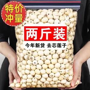 Fresh Dried Lotus Seeds 1000g