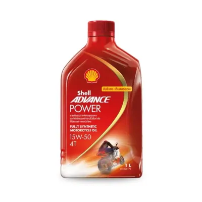 น้ำมันเครื่อง มอเตอร์ไซส์ 4T สังเคราะห์ 100% สูตรใหม่ ของเชล shell advance power 15w-50 ขนาด 1 ลิตร